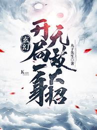 创立天庭