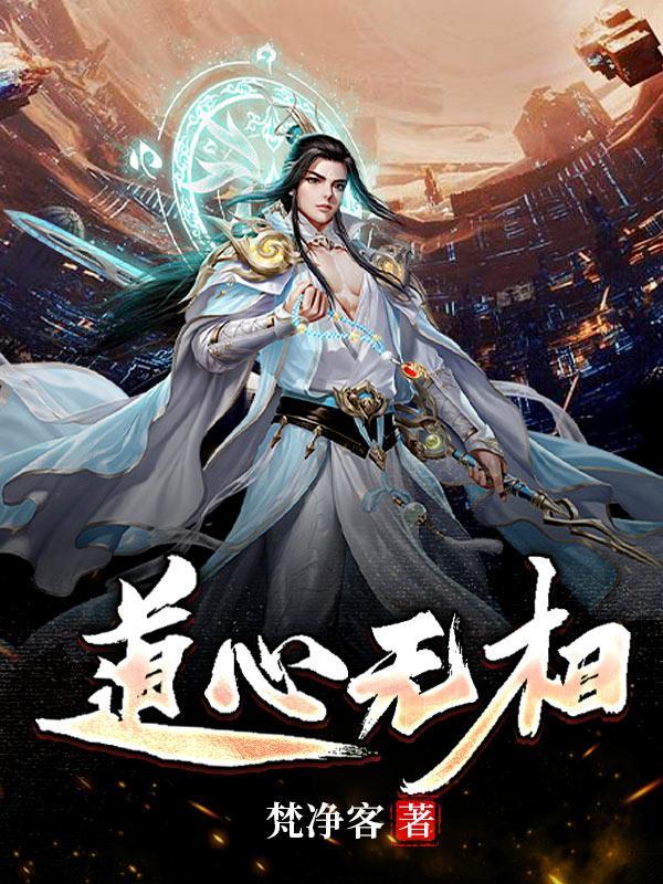 无相禅师传奇