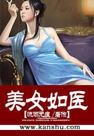 中国医美女王