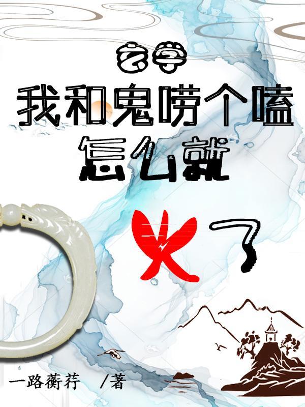 我与鬼差