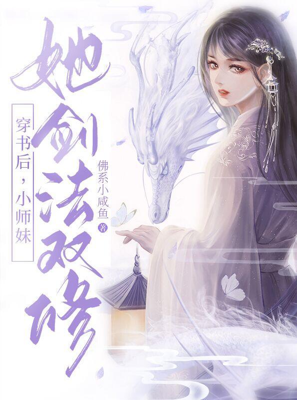 小师妹她剑法双修朵灵