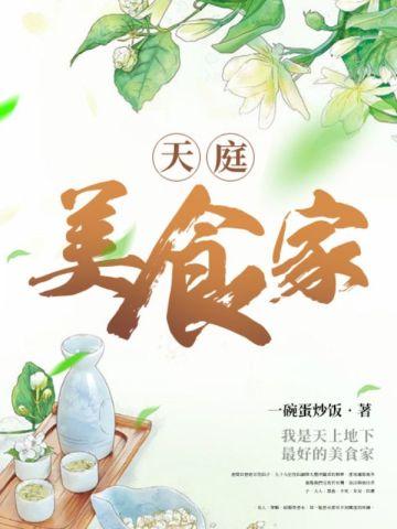 天庭的宴会叫什么