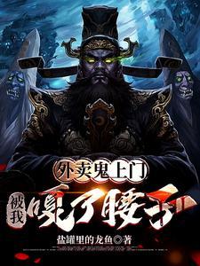 觉醒武道系统后我在鬼蜮无敌了TXT