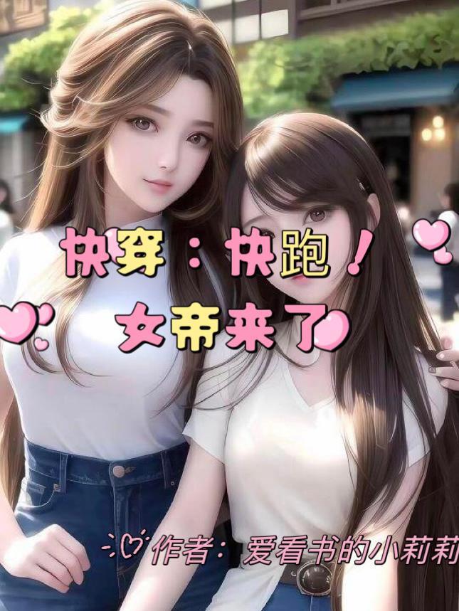 关于快穿女帝的