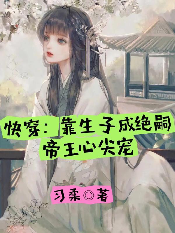 小白花女主的