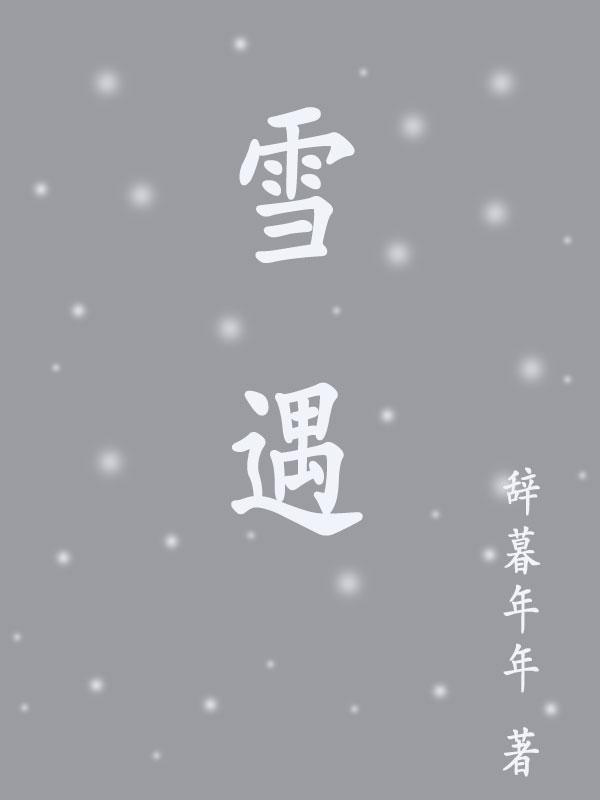 雪遇城市滑雪俱乐部