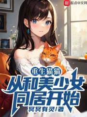 重生猫是什么