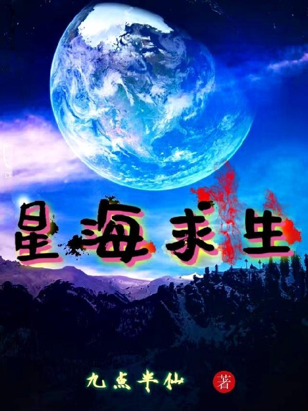 星海求生手游