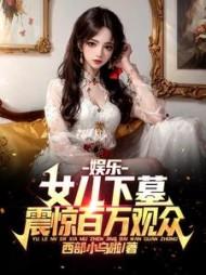 女儿坟是什么意思