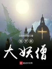 俄罗斯妖僧博物馆图片大全