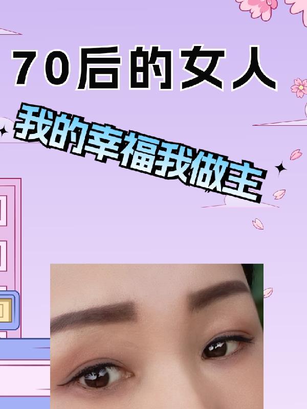 70后的女人什么发型好看