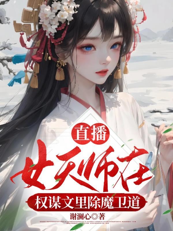 女天师类