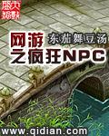 网游之npc满好感度