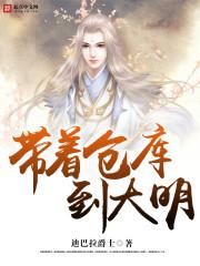 方醒 带着仓库到大明