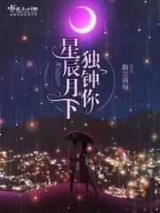 星辰星月