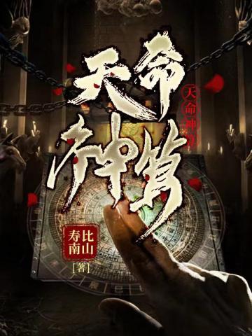 神算命师李耀免费阅读全文