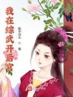 综武后宫群芳