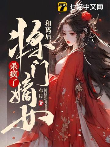 将门毒后和嫡女祸妃