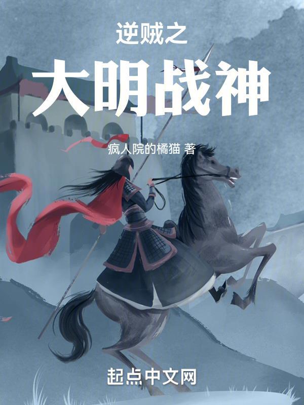 大明战神朱祁镇完整版