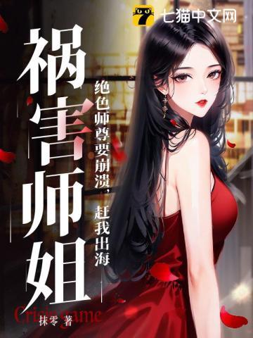 绝美师尊自救