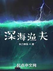 深海渔夫传奇TXT