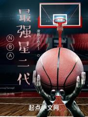 nba现役最强二当家