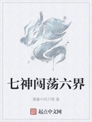 七神是什么意思