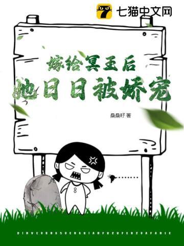 嫁给冥王后她日日被娇宠漫画全集