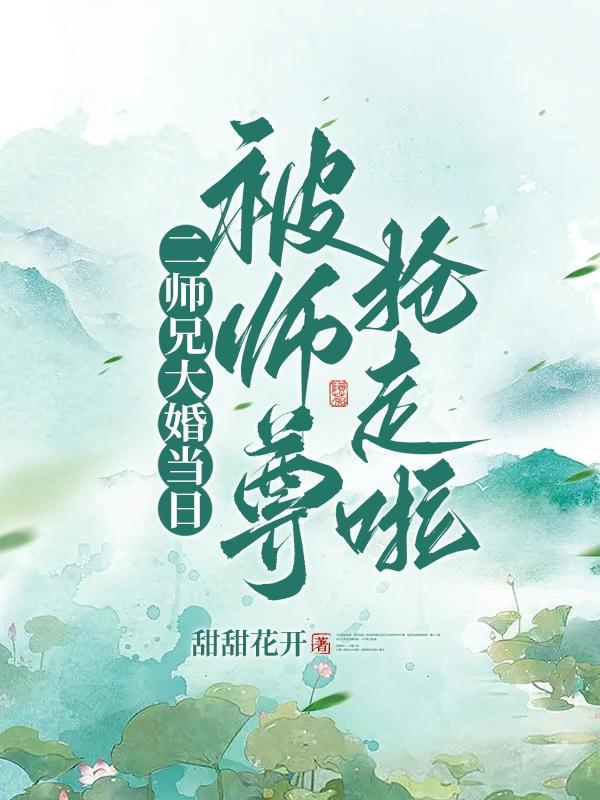 二师兄与大师兄