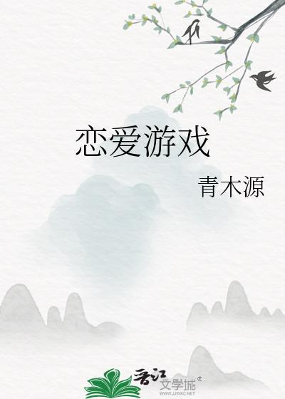 恋爱游戏世界对路人角色很不友好漫画