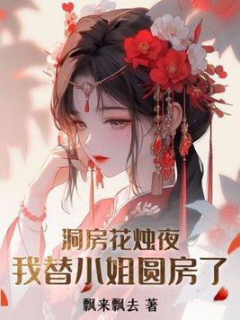 中洞房花烛