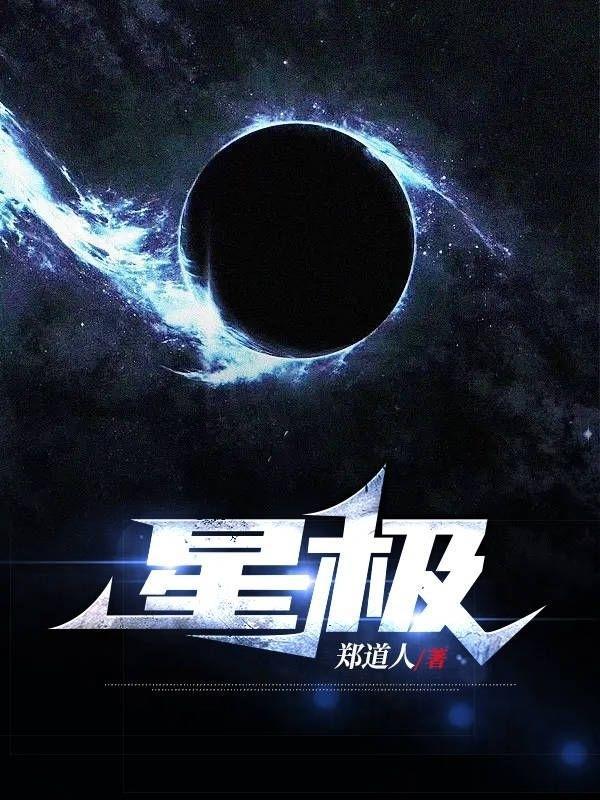 星极的魔法师笔趣阁