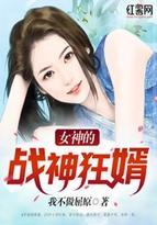 女神的战神狂婿纪飞李若汐免费阅读