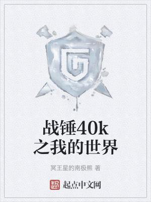 战锤40k高清动态壁纸