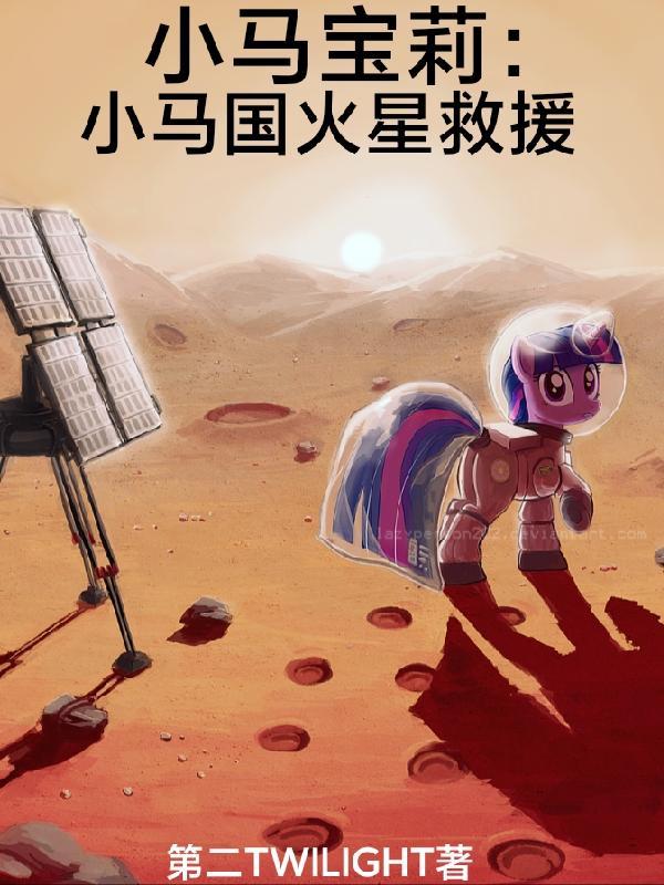 小马宝莉之小马国女孩星光熠熠