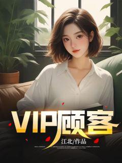 VIP顾客准备的茶水点心