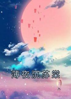 薄夜