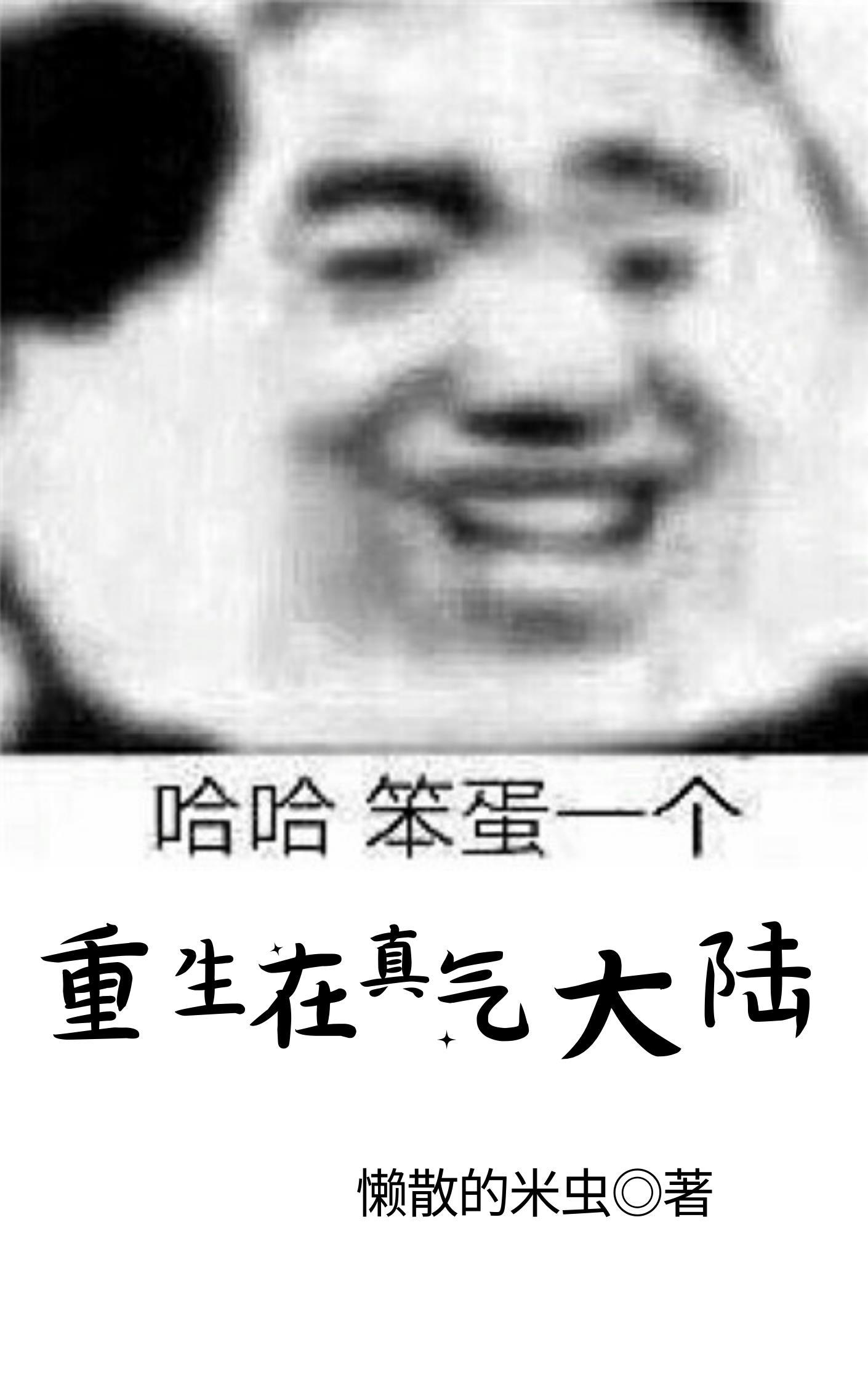 有关真武大陆的