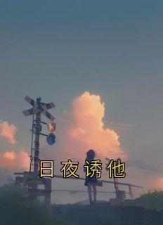 日夜缠绵的意思是什么