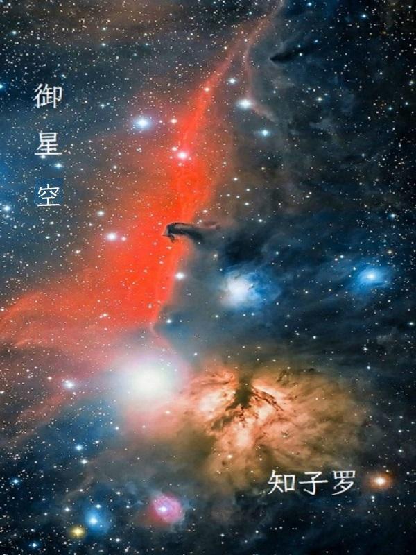 天御星空项目介绍