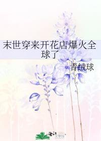 我在星际开花店