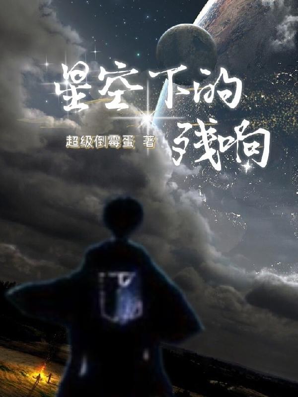 星空下的蛐蛐原曲以前是什么