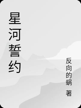 请问星河