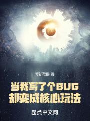 当你写了一个bug