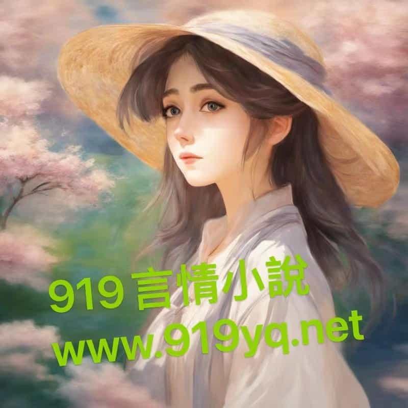 缚婚姜吟吟祁修