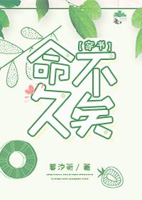 命不久矣(娱乐圈)