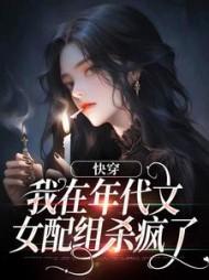 在年代文里快穿当(女配)