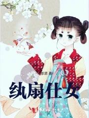 纨扇仕女图卷