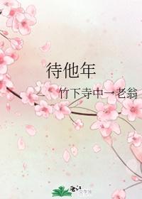 待他年孩子是谁的?