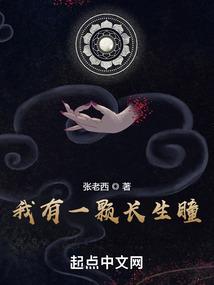 我有一颗长生瞳第151章幽州五仙教